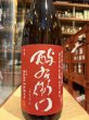 画像2: 酉与右衛門(よえもん) 特別純米 自家田美山錦 火入　R2BY　1.8L (2)