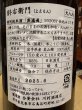 画像3: 酉与右衛門(よえもん) 特別純米 自家田美山錦 火入　R2BY　1.8L (3)