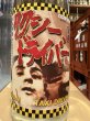 画像1: タクシードライバー 純米生原酒 仕込8号 直汲み(要冷蔵) R6BY 1.8L (1)