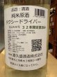 画像3: タクシードライバー 純米生原酒 仕込8号 直汲み(要冷蔵) R6BY 1.8L (3)