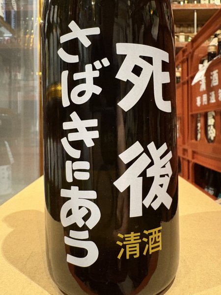 画像1: 喜久盛　純米生原酒「6号酵母」(要冷蔵)  R6BY 720ml (1)