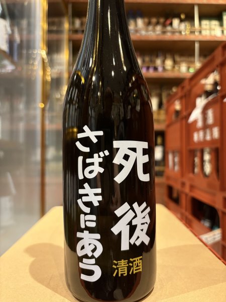 画像2: 喜久盛　純米生原酒「6号酵母」(要冷蔵)  R6BY 720ml (2)
