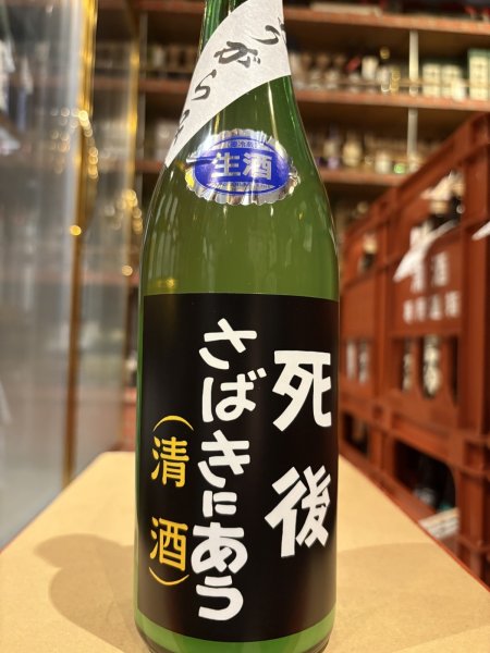 画像2: 喜久盛　純米生原酒「6号酵母」オリ絡み(要冷蔵)  R6BY 720ml (2)