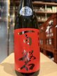 画像2: 百磐　純米　火入　吟ぎんが65%　R6BY 720ml (2)