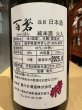 画像3: 百磐　純米　火入　吟ぎんが65%　R6BY 720ml (3)