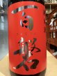 画像1: 百磐　純米　火入　ぎんおとめ65%　R6BY 1.8L (1)