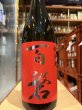 画像2: 百磐　純米　火入　ぎんおとめ65%　R6BY 1.8L (2)