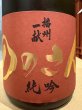 画像1: 播州一献　純米吟醸「ののさん」火入　R6BY  720ml (1)