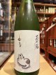 画像2: 萩の鶴　純米吟醸 別仕込　夕涼み猫　R6BY (要冷蔵)　1.8L (2)