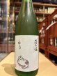 画像2: 萩の鶴　純米吟醸 別仕込　夕涼み猫　R6BY (要冷蔵)　720ml (2)
