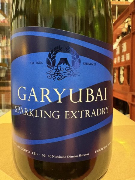 画像1: Garyubai Sparkling ExtraDry 720ml (1)