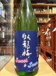 画像2: 臥龍梅 Sweet & Sour 生酒（要冷蔵）R6BY 1.8L (2)