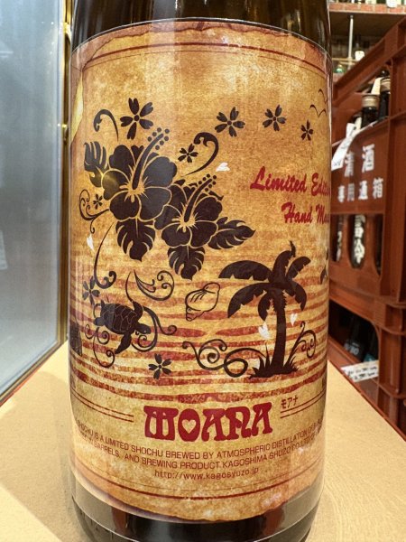 画像1: ALOALO MOANA25度　1.8L (1)