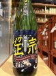 画像2: 山本　バイク正宗　火入　R6BY　1.8L (2)