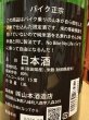 画像3: 山本　バイク正宗　火入　R6BY　1.8L (3)