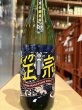 画像2: 山本　バイク正宗　火入　R6BY　720ml (2)