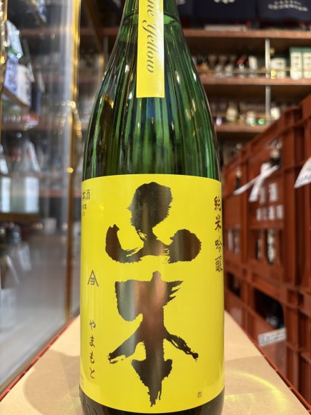画像2: 山本　山廃純米吟醸　サンシャインイエロー　R6BY　1.8L (2)