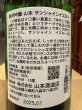 画像3: 山本　山廃純米吟醸　サンシャインイエロー　R6BY　720ml (3)