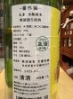 画像3: 大倉 水酛純米 無濾過生原酒  2024BY (要冷蔵) 1.8L (3)