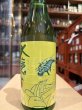 画像2: 大倉 水酛純米 無濾過生原酒  2024BY (要冷蔵) 720ml (2)