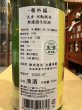 画像3: 大倉 水酛純米 無濾過生原酒  2024BY (要冷蔵) 720ml (3)