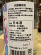 画像3: 萩の鶴 チャレンジタンク 試験醸造酒 火入れ  R6BY 720ml (3)