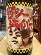 画像1: タクシードライバー 純米生原酒 仕込9号 (要冷蔵) R6BY 1.8L (1)