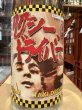 画像1: タクシードライバー 純米生原酒 仕込9号 直汲み(要冷蔵) R6BY 1.8L (1)