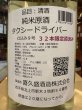画像3: タクシードライバー 純米生原酒 仕込9号 直汲み(要冷蔵) R6BY 1.8L (3)