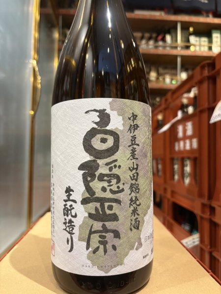 画像2: 白隠正宗　限定生酛 中伊豆山田錦65% 純米酒　R6BY　1.8L (2)