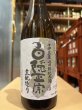 画像2: 白隠正宗　限定生酛 中伊豆山田錦65% 純米酒　R6BY　720ml (2)