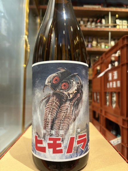 画像2: 白隠正宗　ヒモノラ　(ヒモノラカード付）　1.8L (2)