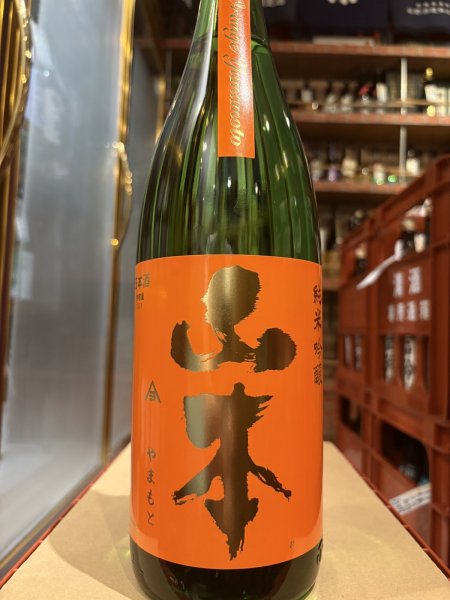 画像2: 山本　純米吟醸　サンセットオレンジ 　R6BY　1.8L (2)