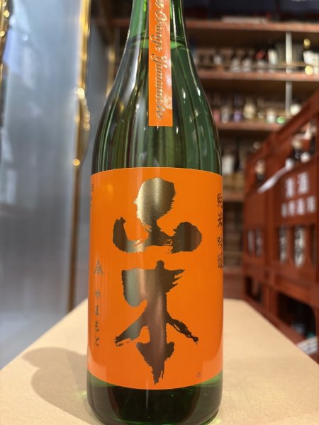 画像2: 山本　純米吟醸　サンセットオレンジ 　R6BY　720ml (2)