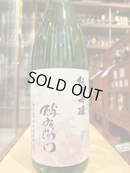 画像2: 酉与右衛門(よえもん)純米吟醸　秋桜 R6BY 1.8L (2)