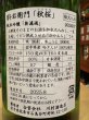 画像3: 酉与右衛門(よえもん)純米吟醸　秋桜 R6BY 1.8L (3)