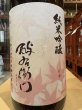 画像1: 酉与右衛門(よえもん)純米吟醸　紅葉 R6BY 1.8L (1)