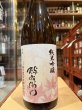 画像2: 酉与右衛門(よえもん)純米吟醸　紅葉 R6BY 1.8L (2)
