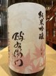画像1: 酉与右衛門(よえもん)純米吟醸　紅葉 R6BY 720ml (1)