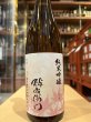 画像2: 酉与右衛門(よえもん)純米吟醸　紅葉 R6BY 720ml (2)