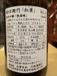 画像3: 酉与右衛門(よえもん)純米吟醸　紅葉 R6BY 720ml (3)