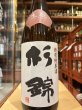 画像2: 杉錦 特別純米 生酛仕込 2024BY 1.8L (2)