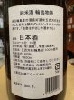 画像3: 奥能登の白菊 純米 輪島物語　R6BY　1.8L (3)