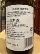 画像3: 奥能登の白菊 純米 輪島物語　R6BY　720ml (3)