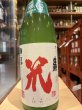画像2: 梅津の生酛　「笊（ざる）」玉栄80% R6BY 1.8L (2)