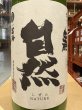 画像1: 梅津の生酛　　自然米の酒　山田錦98% おり酒 R6BY 1.8L (1)