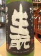 画像1: 梅津の生酛　　玉栄60% おり酒　R6BY 1.8L (1)