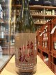 画像2: 播州一献　純米吟醸　ひやおろし　R6BY　1.8L (2)