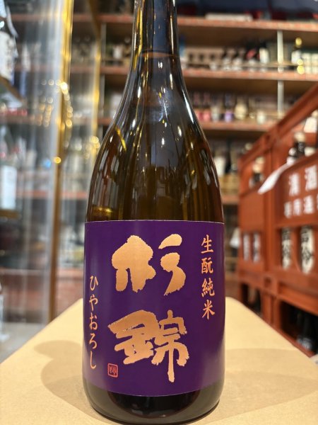 画像2: 杉錦 生酛ひやおろし 2024BY 720ml (2)