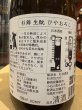 画像3: 杉錦 生酛ひやおろし 2024BY 720ml (3)